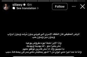 السيلاوي يواصل الدفاع عن نفسه عبر وسائل التواصل: "لست ملحداً وعِتَابي على والدي" | البوابة
