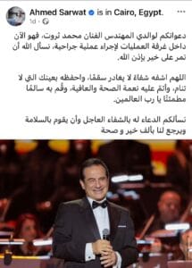 حالة الفنان محمد ثروت الصحية تثير التساؤلات داخل غرفة العمليات
