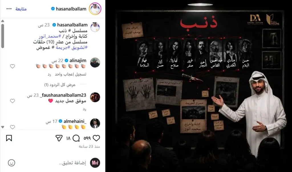 مسلسل "ذنب" من بطولة حسن البلّام.. التفاصيل وموعد العرض