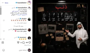 مسلسل "ذنب" من بطولة حسن البلّام.. التفاصيل وموعد العرض