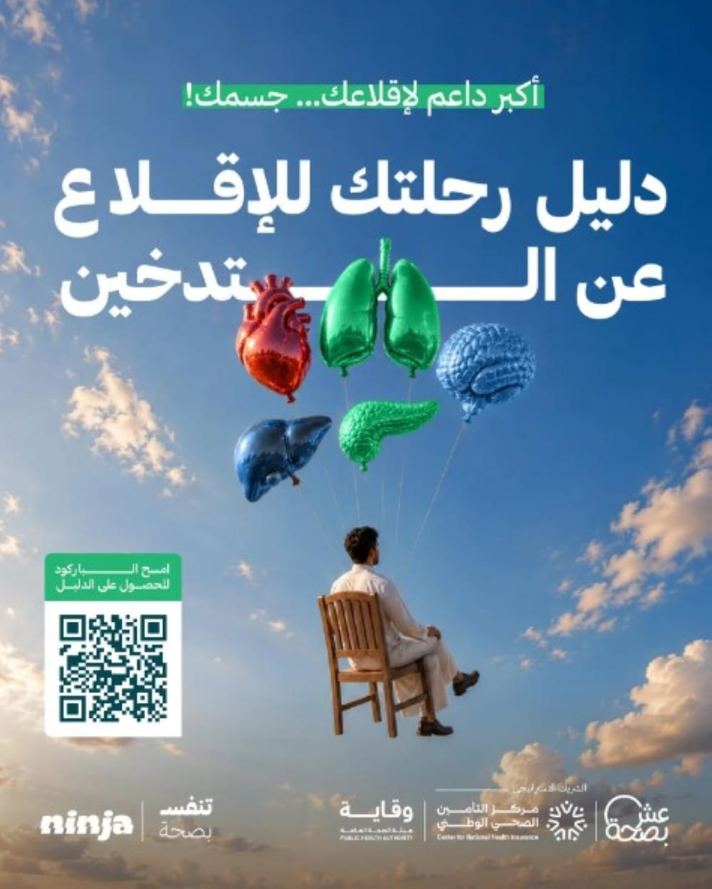 بأساليب ناجحة.. "عِش بصحة" تضع استراتيجية للتخلص من التدخين