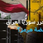 غوتيريش يدعو إلى رفع فوري للعقوبات في ختام زيارته الى سوريا