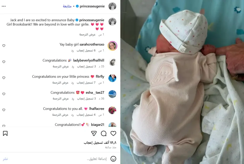 الأميرة يوجيني تختار البرتغال لإنجاب طفلتها الثالثة.. فما السبب؟ | البوابة