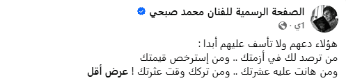 رسالة من الفنان محمد صبحي تثير ضجة كبيرة على السوشيال ميديا ..ما القصة؟؟ | البوابة