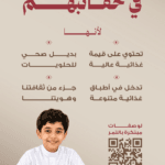 “مجموعة متنوعة من منتجات التمور للطلاب مع انطلاق العام الدراسي الجديد”