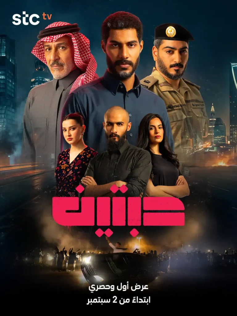 مسلسل "حبتين" يتصدّر الترند بأسرار التفحيط وعالم المخدرات.. اليك التفاصيل وموعد العرض | البوابة