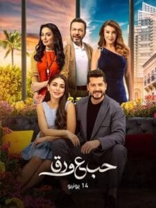 نجوم مسلسل حب ع ورق يرقصون على أغنية عمرو دياب "قمرين".. فيديو يتصدّر الترند | البوابة