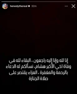 وفاة شقيق محمد هنيدي تُفسد فرحة نجاحه في فيلم "الجواهرجي".. ما القصة؟ | البوابة