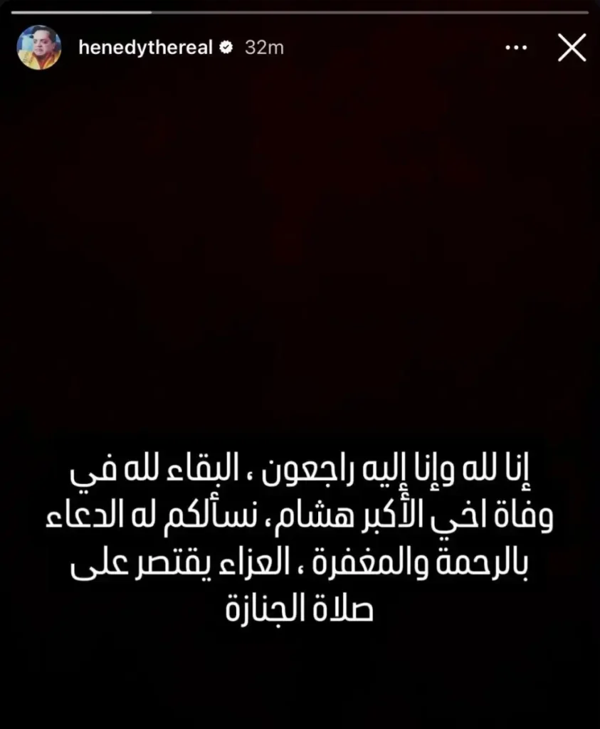 وفاة شقيق محمد هنيدي تُفسد فرحة نجاحه في فيلم "الجواهرجي".. ما القصة؟ | البوابة