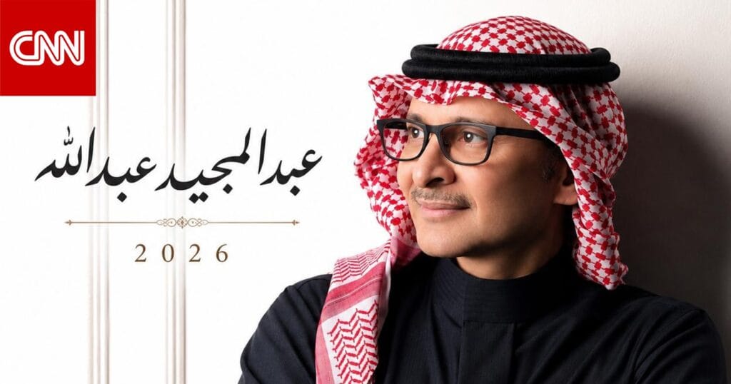السعودية: عبدالمجيد عبدالله يطلق ألبومًا جديدًا يضم 21 أغنية