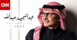 السعودية: عبدالمجيد عبدالله يطلق ألبومًا جديدًا يضم 21 أغنية