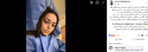 راندا البحيري تثير قلق وتساؤلات جمهورها.. "أزمة صحيّة خطيرة وعمليات جراحية متتالية" | البوابة