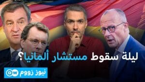 صفعة انتخابية جديدة للمحافظين وميرتس يتمسك بمنصبه