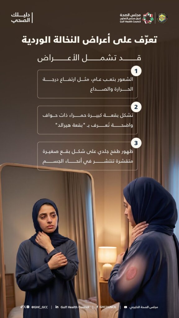 "علامات وعلاج النخالة الوردية: 3 علامات و3 أساليب للعلاج لحالة غير انتقالية"