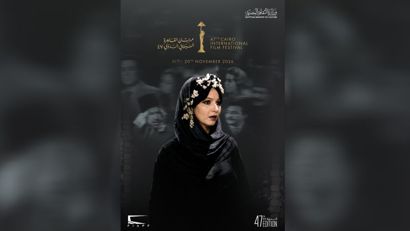 أهم أحداث الدورة الـ47 من مهرجان القاهرة السينمائي الدولي | سي إن إن بالعربية