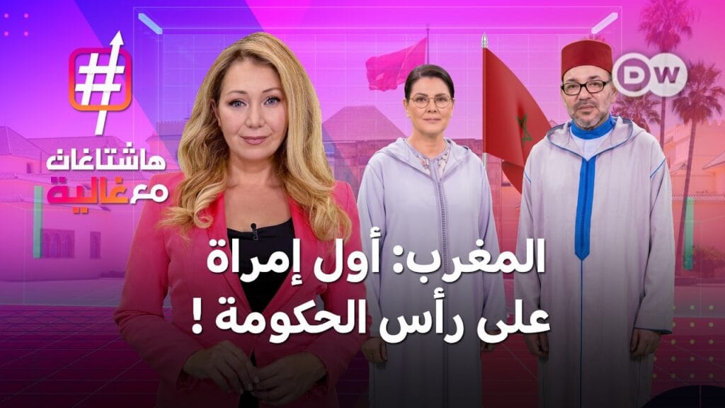 المنصوري رئيسة للحكومة:رمز يكسر السقف أم واجهة تؤجل الإصلاح؟