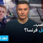 ديون فرنسا وحالة عدم اليقين.. شبح أزمة مالية جديدة في أوروبا